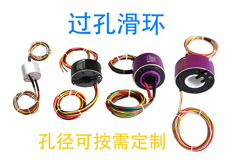過孔滑環(huán)基礎(chǔ)知識：結(jié)構(gòu)、原理與核心優(yōu)勢