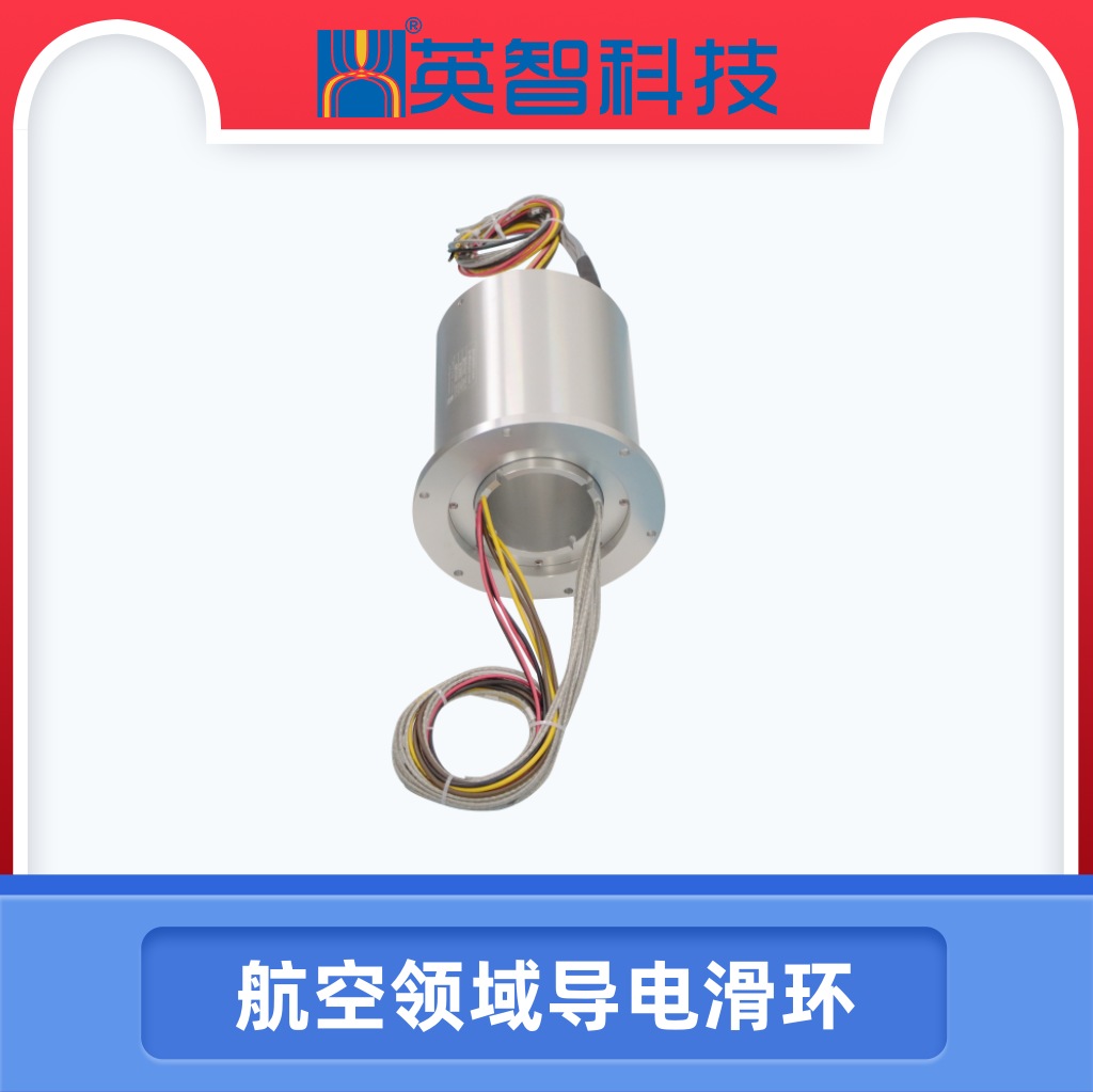探索航天地面測(cè)試中的滑環(huán)——高性能滑環(huán)解決方案