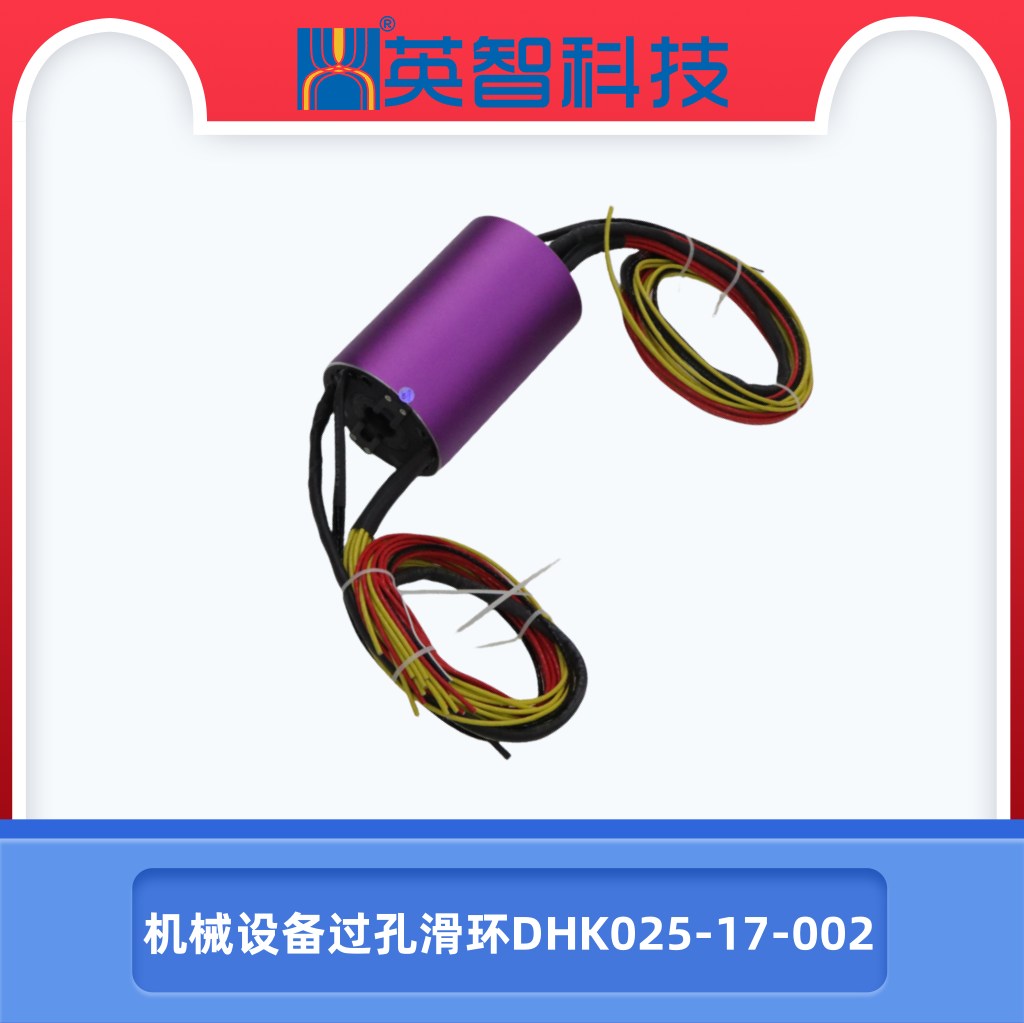 機(jī)械設(shè)備過孔滑環(huán)DHK025-17-002.jpg
